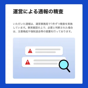 パディの安全性に関する取り組み