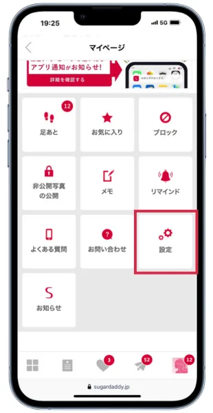 シュガーダディの退会手順1：マイページの設定をクリック