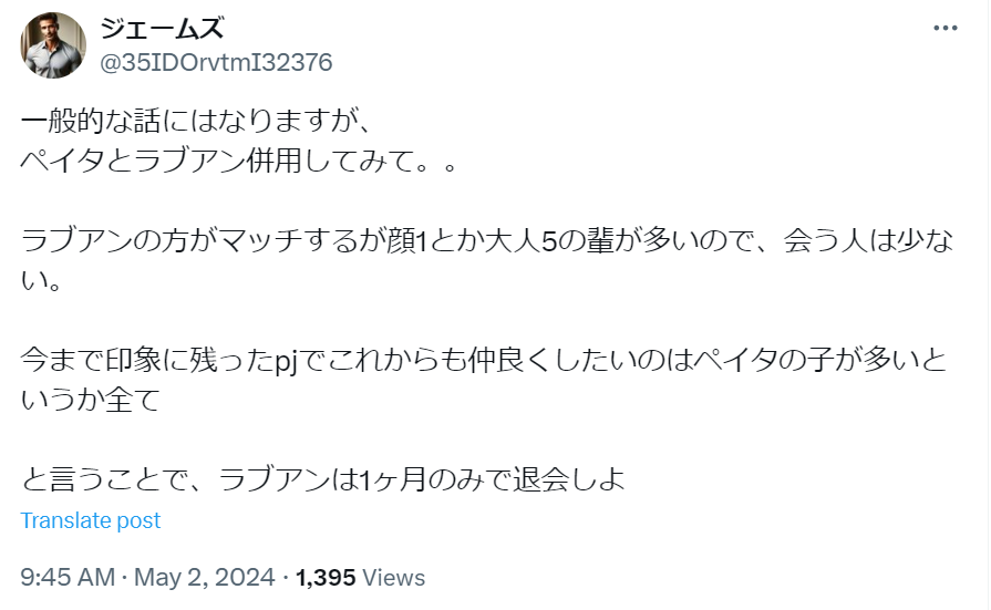 ペイターズで大人の関係をもった男性の体験談