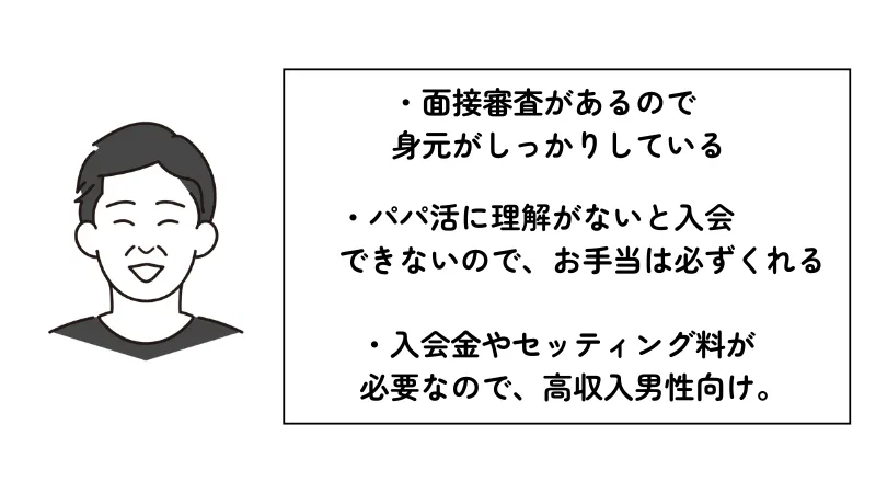 ユニバース倶楽部の男性会員の特徴