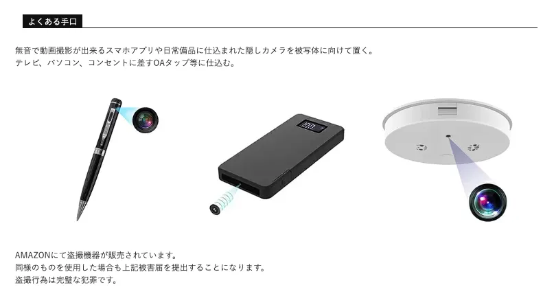 パパ活の盗撮に関するよくある手口の方法を図で解説