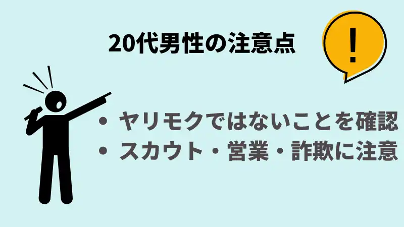 20代の若いパパとパパ活をするうえでの注意点