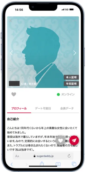 シュガーダディの無料会員のスマホ画像