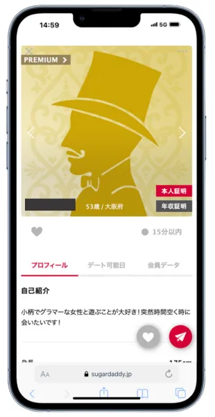 シュガーダディのプレミアム会員のスマホ画像