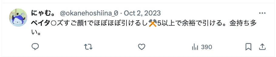 ペイターズの大人の関係に関するツイートのスクリーンショット