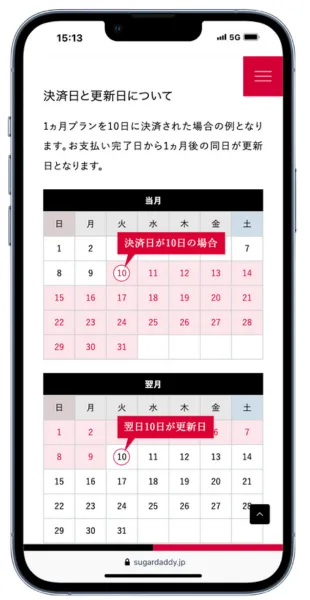 シュガーダディの料金の支払い期限のカレンダー