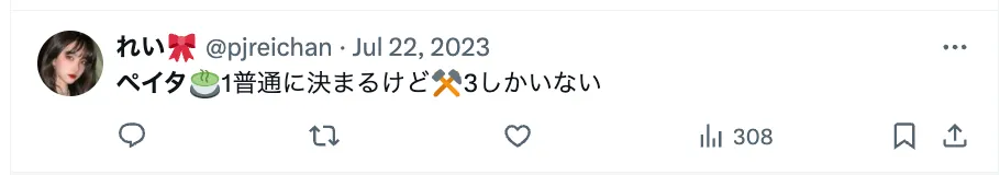 ペイターズの大人の関係に関するツイートのスクリーンショット