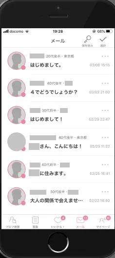 ワクワクメール パパ活 メール画面