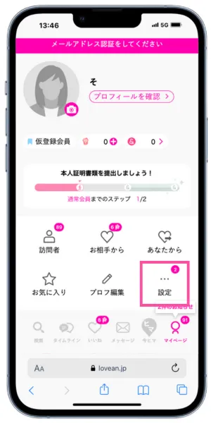 ラブアンの設定画面のスマホビュー