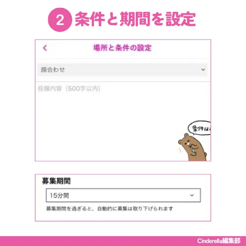 ラブアンの「今ヒマ」機能ステップ2：条件と時間を指定