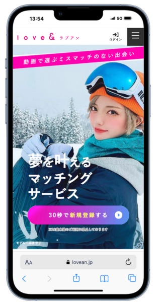 ラブアンの公式サイトのスマホビュー