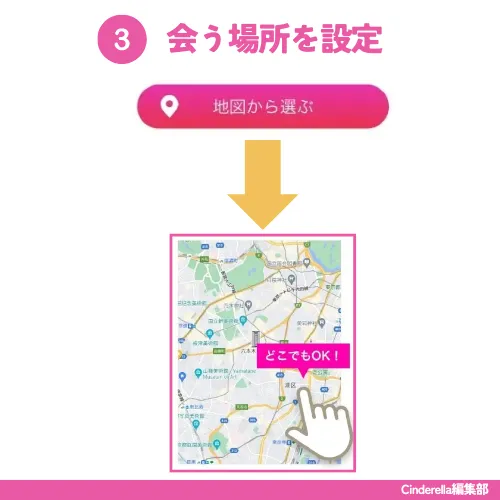 ラブアンの「今ヒマ」機能ステップ3：会う場所を設定