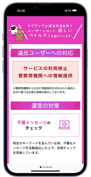 ラブアンの安全性に関する取引のスマホビュー