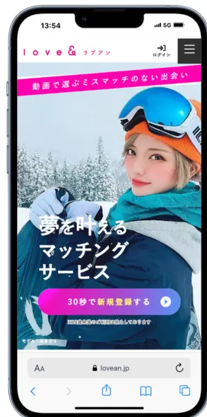 ラブアンの公式サイトのスマホビュー