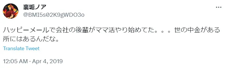 ハッピーメールママ活X(Twitter)