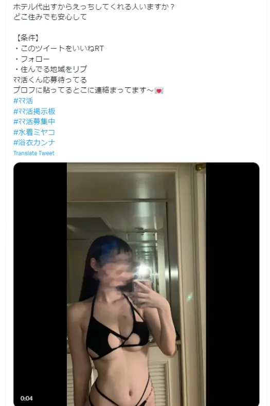 「ママ活募集します」という女性のポスト