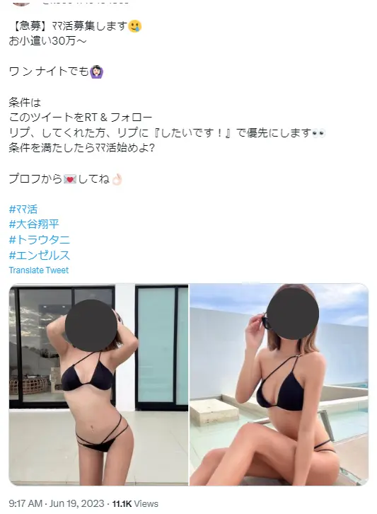 「ママ活募集します」という女性のポスト