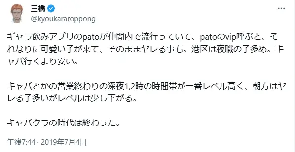 patoの口コミ（X）