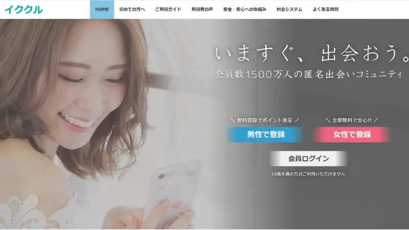 イククルの表紙
