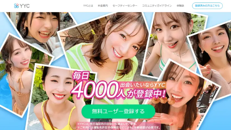 YYCの表紙