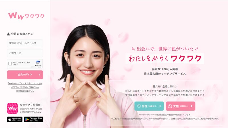 ワクワクメールの表紙