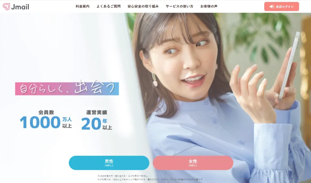 Jメール公式サイト