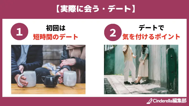 ママ活で実際に会うデートのやり方